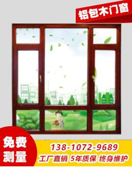 鋁包木門(mén)窗90系列