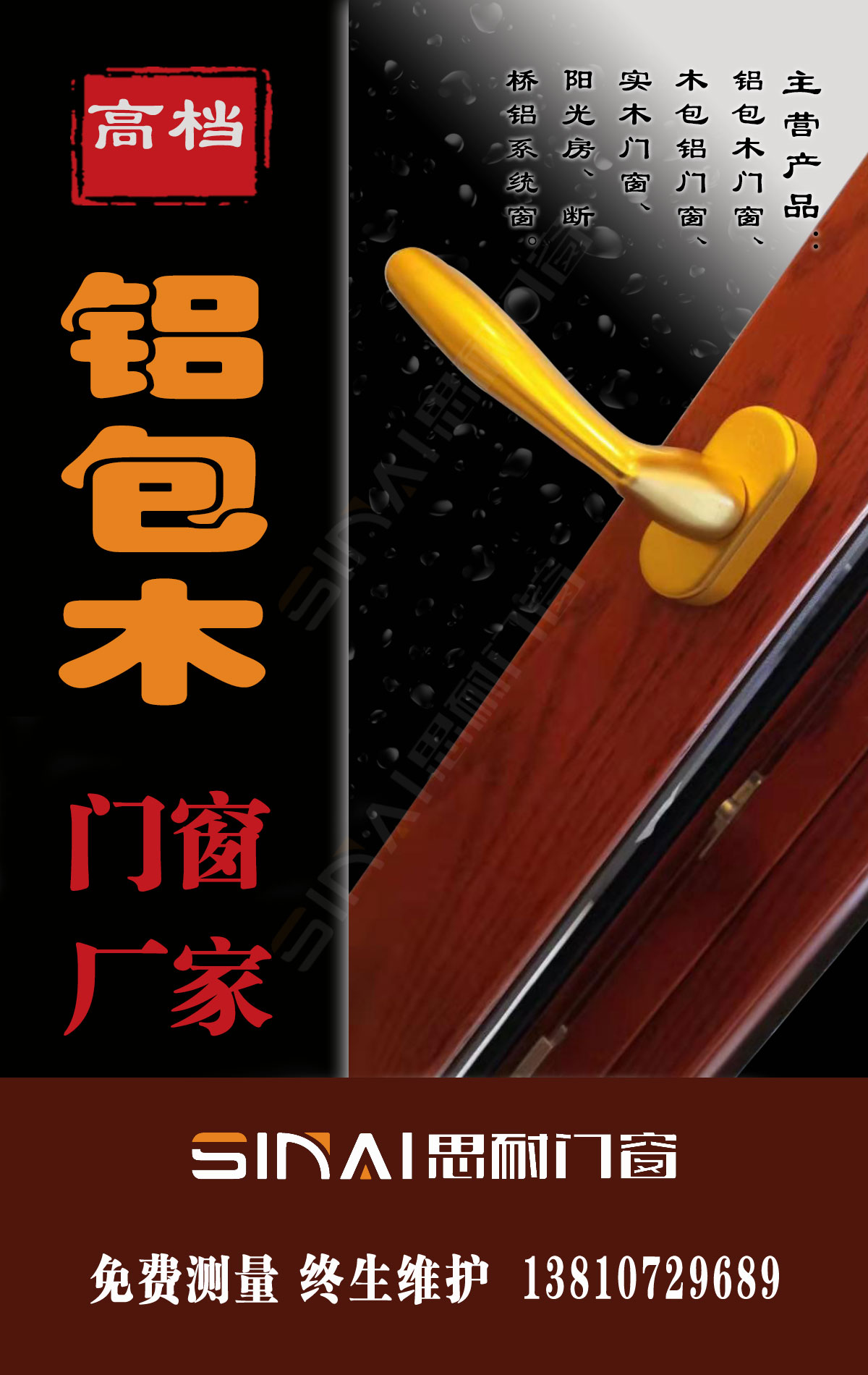 北京鋁包木門窗廠家
