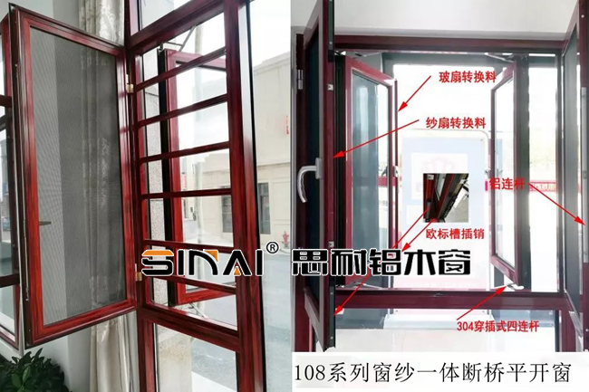 斷橋鋁108窗紗一體窗